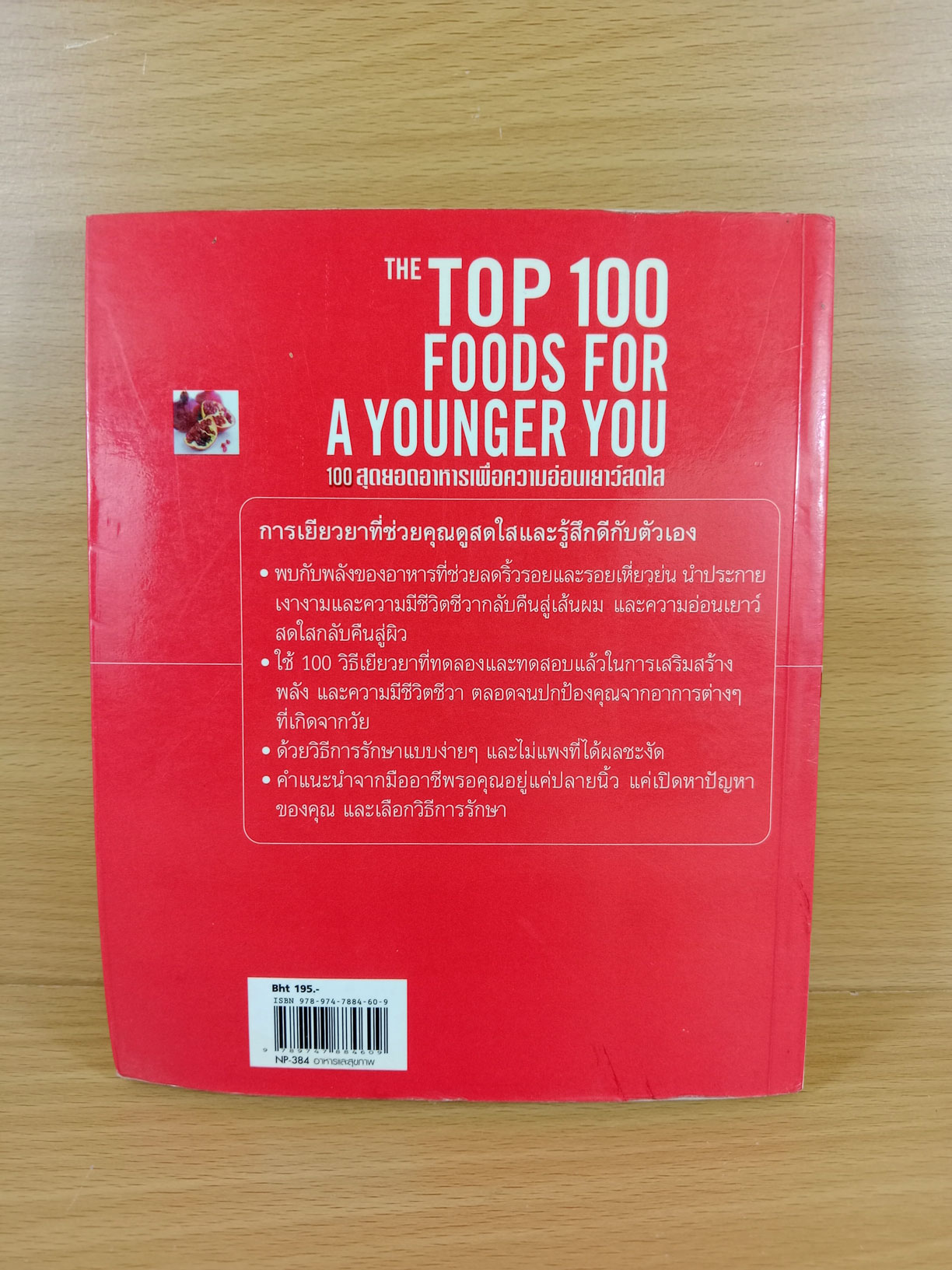 The top 100 foods for a younger you 100 สุดยอดอาหารเพื่อความอ่อนเยาว์สดใส
