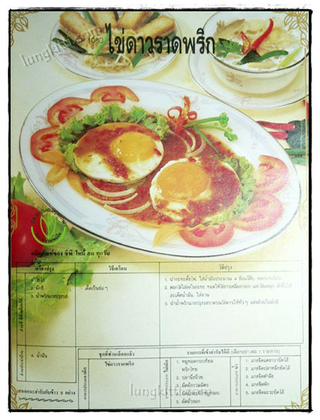 ตำรับกับข้าวไทยประยุกต์ 022241