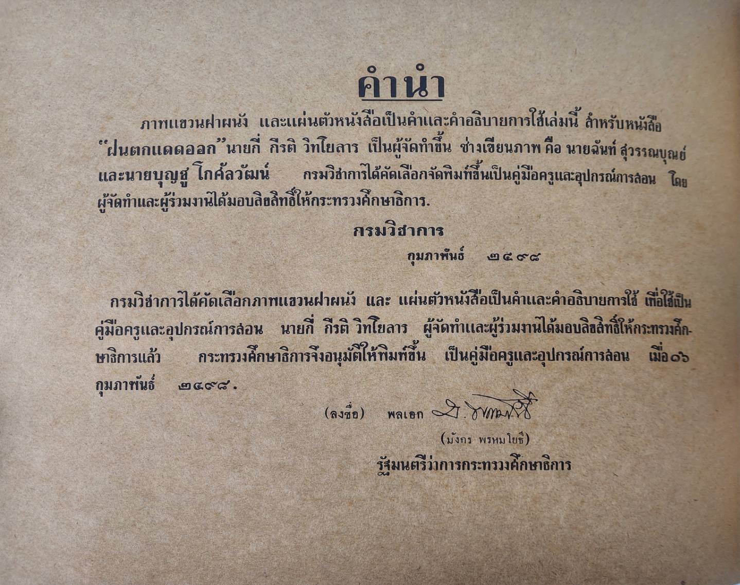 คู่มิอครูชั้นประถมศึกษาปีที่หนึ่ง ภาพผนัง สำหรับหนังสือ "ไปโรงเรียน" 027418