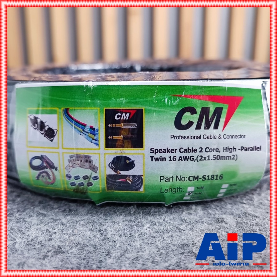 ลดล้างสต็อค สายภายในขึ้นเกลือ ขด20เมตร สายลำโพง CM CM-S1816 2X1.5 สายลำโพงคู่ CMS1816 CM S1816 สายลำโพงดำแดง สายลำโพงCM ดำ-แดง เอไอ-ไพศาล
