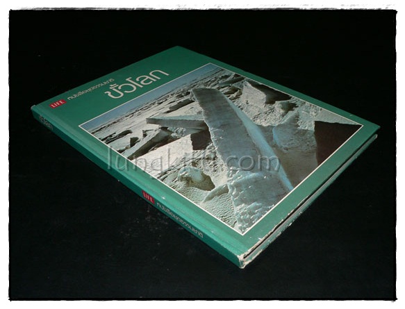 LIFE หนังสือชุดธรรมชาติ ขั้วโลก 018330 (1)