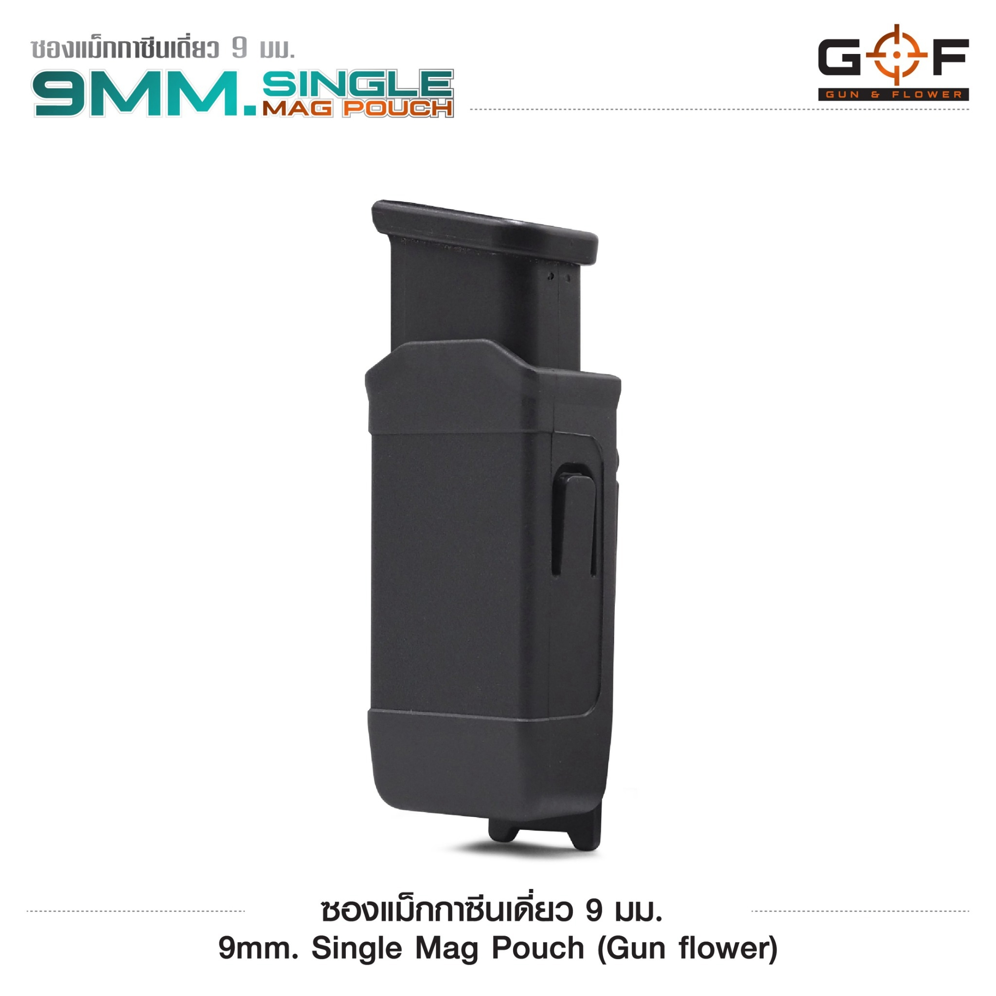 ซองแม็กกาซีนเดี่ยว Polymer 9 mm. ﹝Tactical Vest﹞