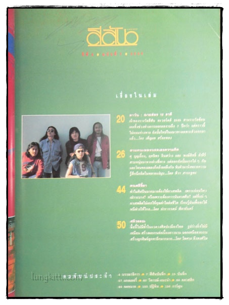 นิตยสาร สีสัน ปีที่ 6 ฉบับที่ 7 / 2536 023126