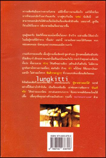 ซากดอกไม้ / วีรวัฒน์ กนกนุเคราะห์ 012865
