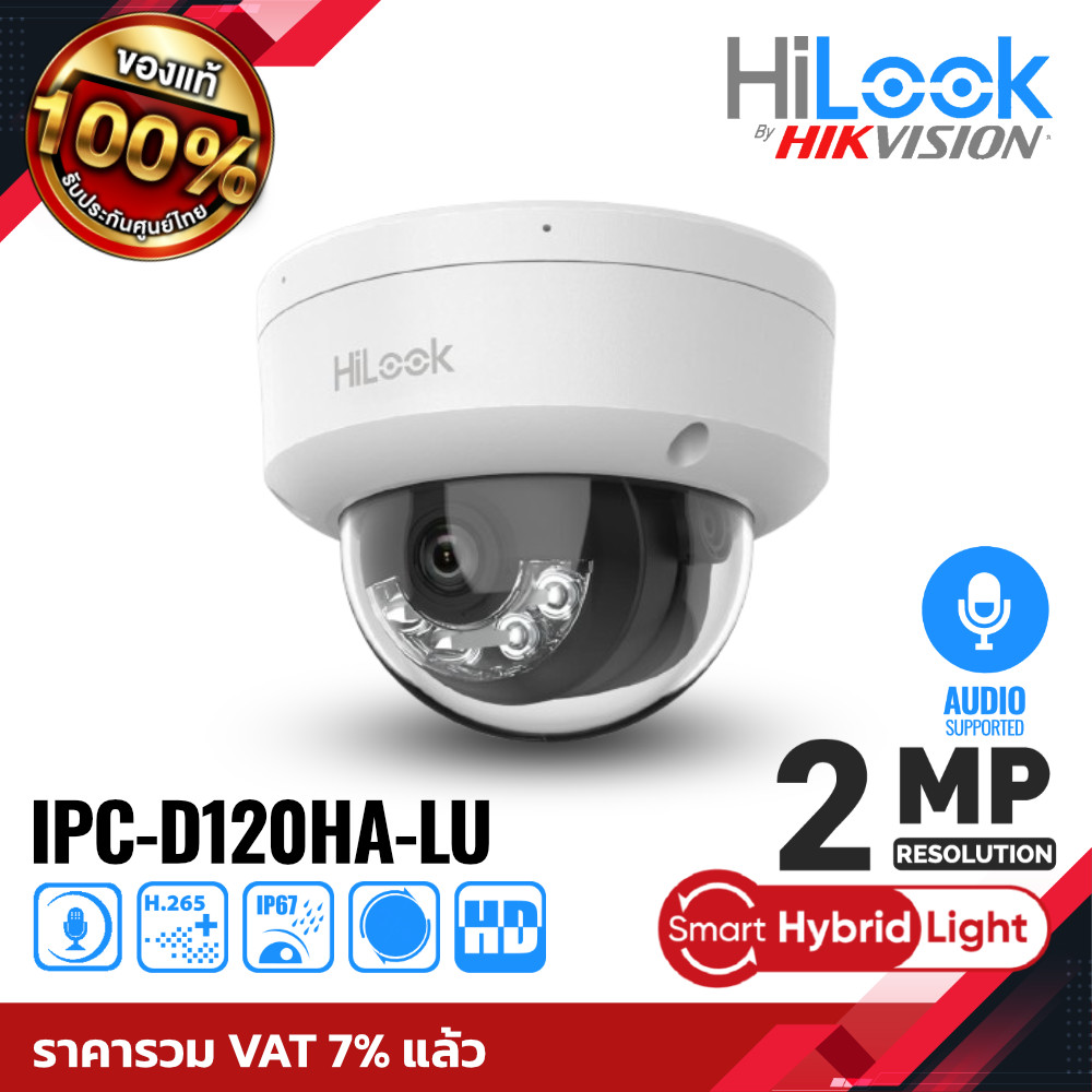 HiLook กล้องวงจรปิด IP รุ่น IPC-D120HA-LU ความละเอียด 2MP