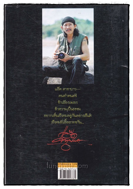 หลังไมค์สไตล์แอ๊ด 021748