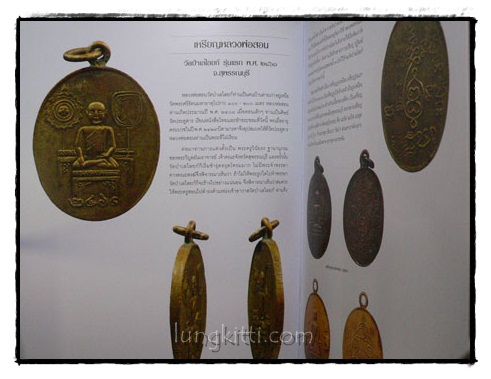 เหรียญพระพุทธ พระคณาจารย์ และเหรียญที่ระลึก 018657 (1)