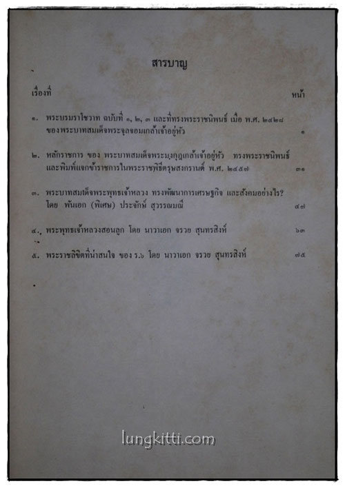 พระบรมราโชวาท ในรัชการที่ ๕ พระราชทานแด่พระเจ้าลูกยาเธอ และหลักราชการ 015889