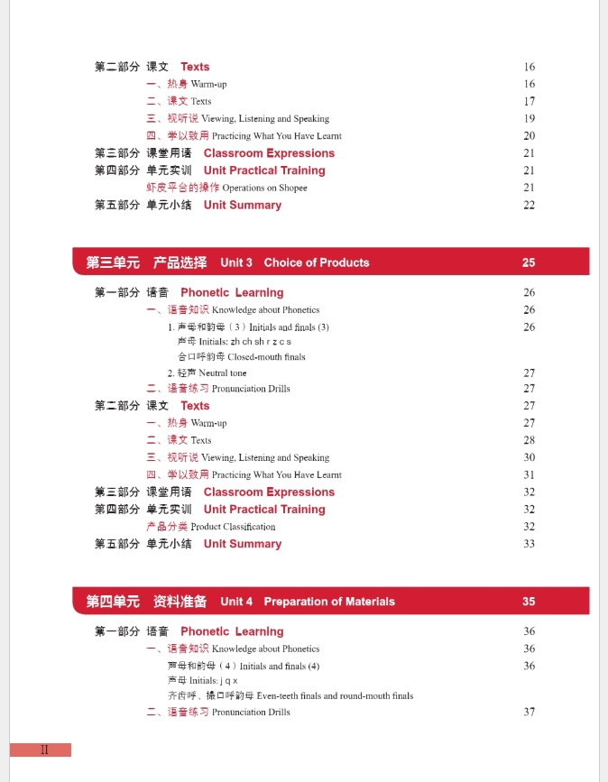 ภาษาจีนด้านEcommerce (Elementary) 中文+电子商务(初级)