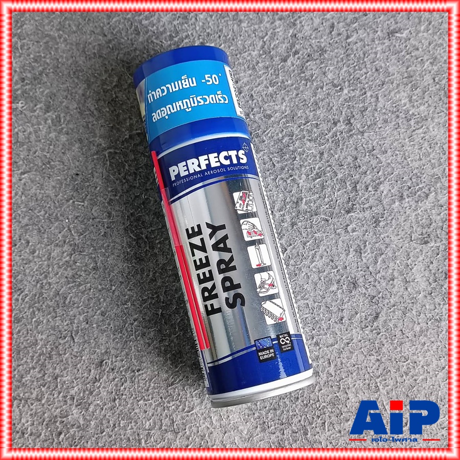 1กระป๋อง สเปรย์ Perfects Freeze Spray 0องศา 200ml สเปรย์ ศูนย์องศา สเปรย์ทำให้เยือกแข็ง เอไอ-ไพศาล
