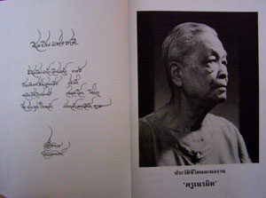 ‘ครูเนรมิต’ อำนวย กลัสนิมิ ศิลปินแห่งชาติ 008438