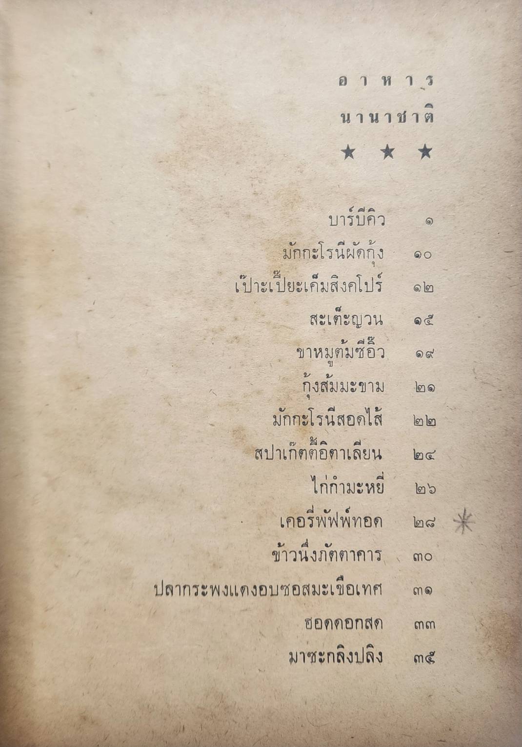 ตำราประกอบอาหารนานาชาติ 027202