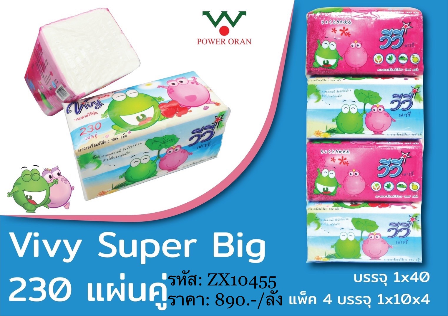 ZX10455 กระดาษทิชชู่แพ็ค 230 แผ่นคู่ (ราคาต่อลัง)