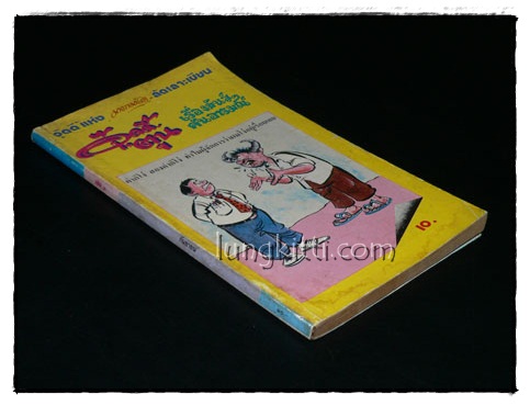 อู๊ดดี้ตูน ปี 1 ฉบับที่ 1 ประจำเดือน สิงหาคม 2532 015130