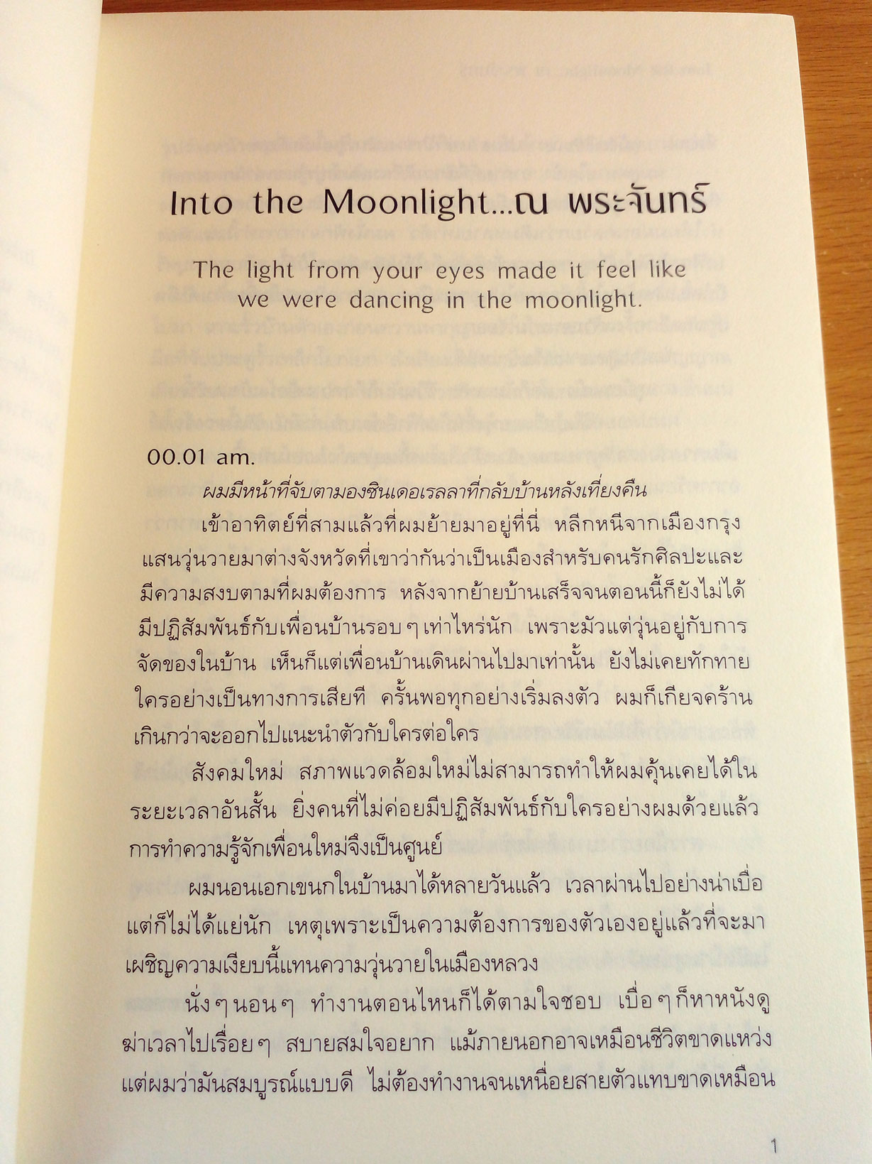 Into the Moonlight... ณ พระจันทร์