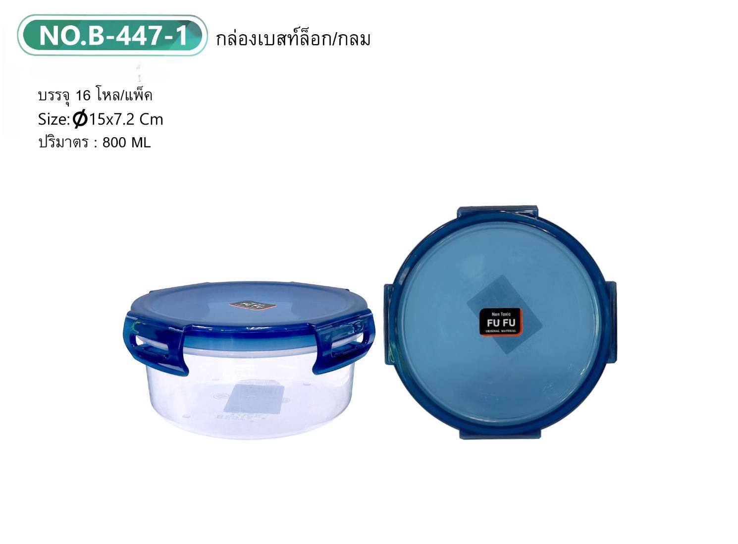 กล่องเบสล็อค-กลม B-447 สีทึบ (ราคาต่อโหล)
