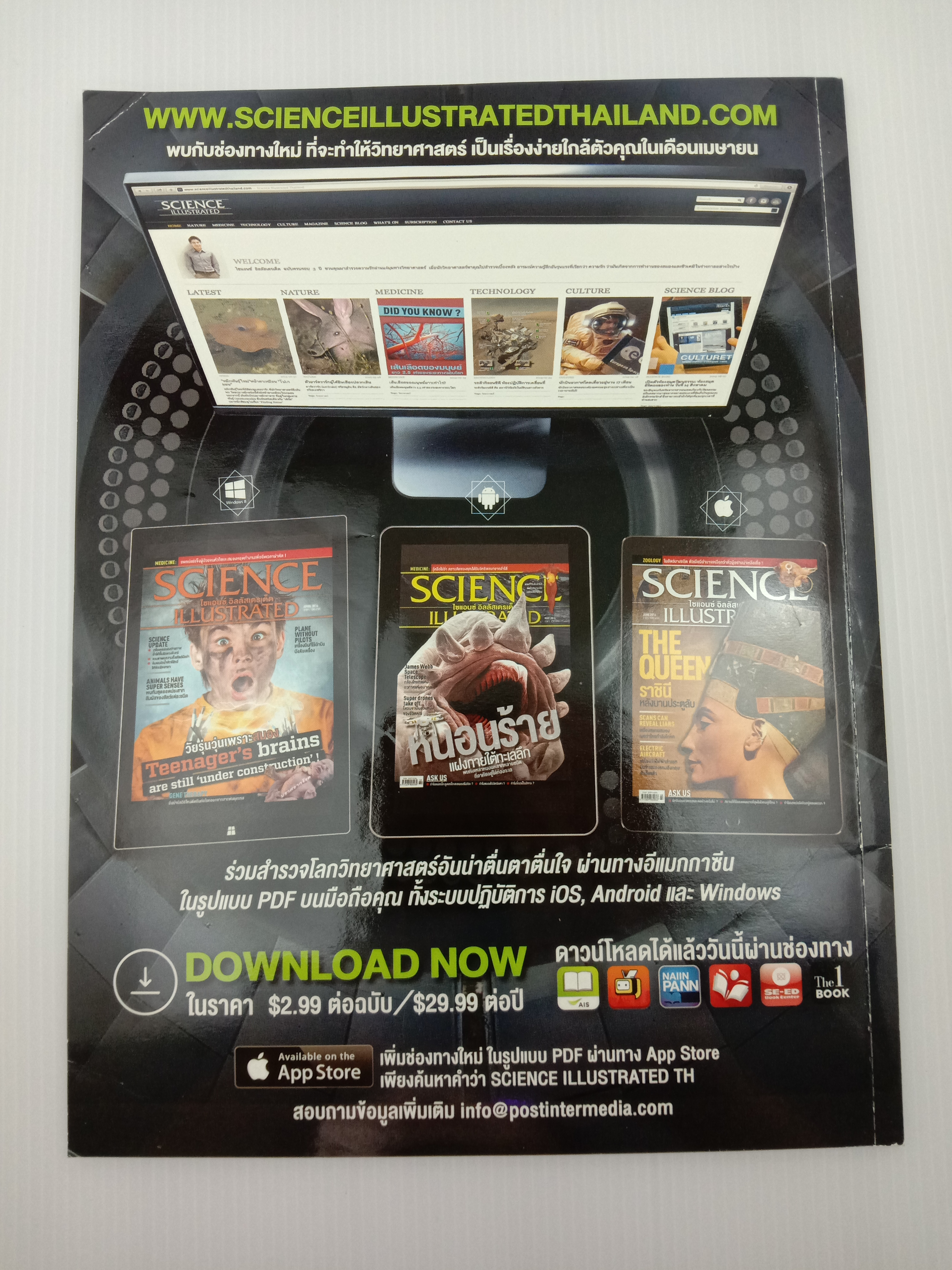 Science Illustrated ฉบับที่ 60