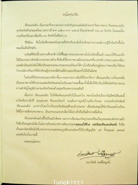 เขียนแผ่นดิน (ฉบับอนุสรณ์)/ เนาวรัตน์ พงษ์ไพบูลย์ มีกล่อง 012013 (1)