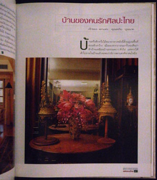คู่มือการจัดและตกแต่ง แต่งแบบไทย 010384