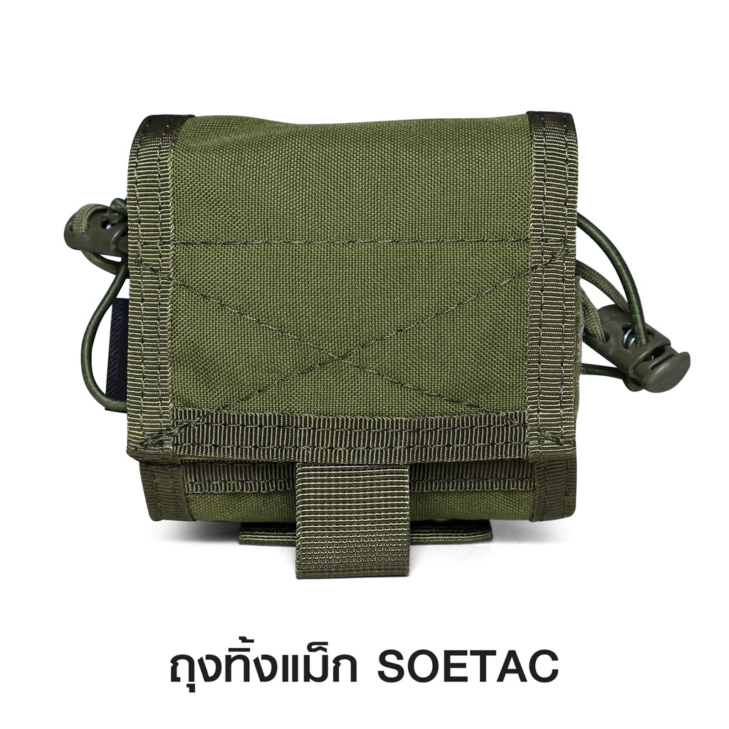 ถุงทิ้งแม็ก SOETAC﹝Tactical Vest﹞
