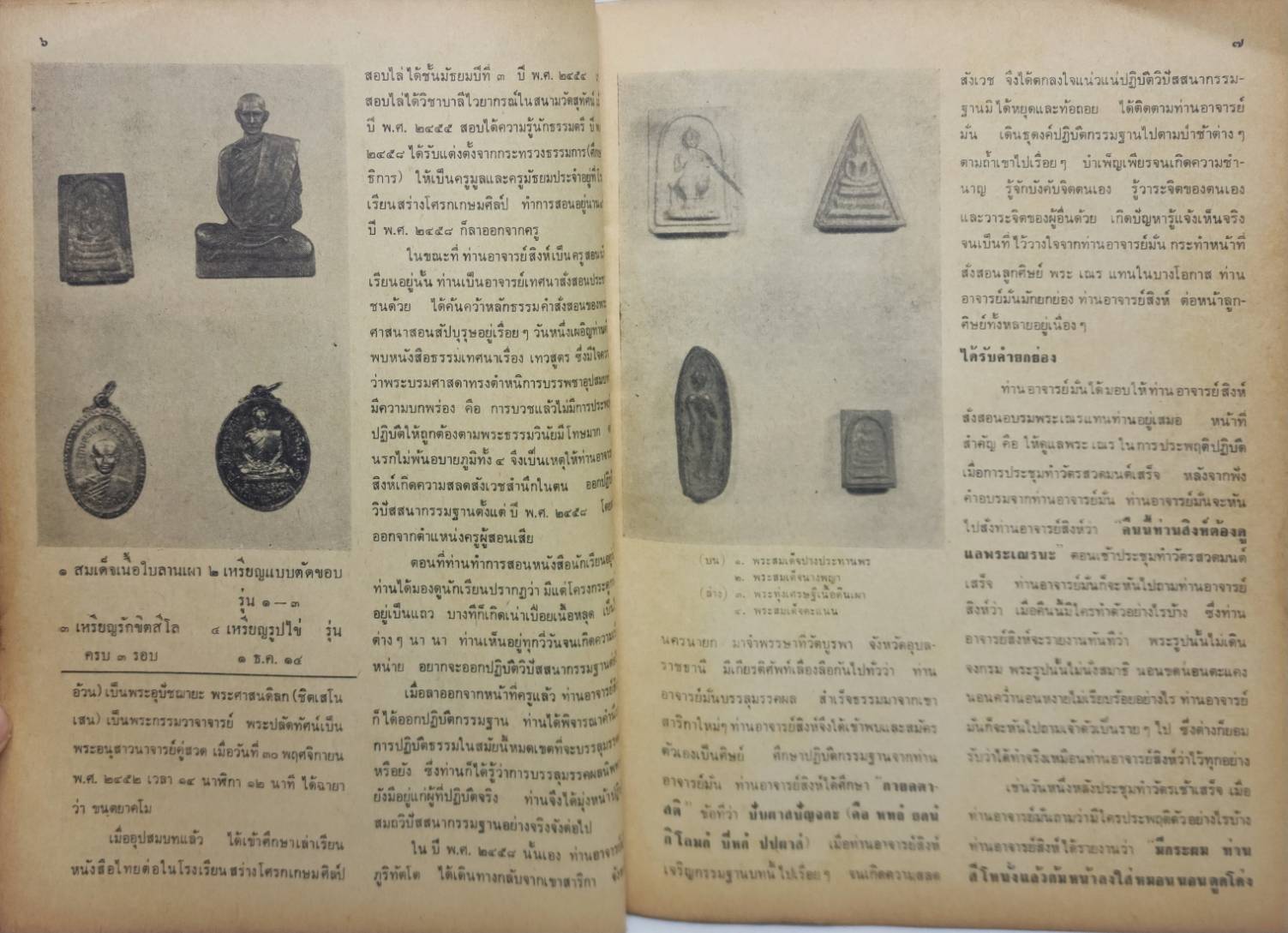 นิตยสารอภินิหารและพระเครื่อง ปีที่ 2 ฉบับที่ 24 027350