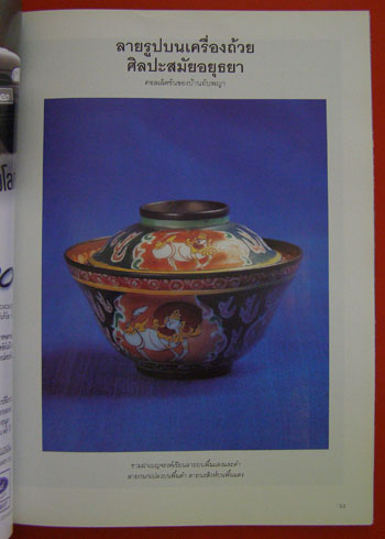 คอลเล็คชั่น แอนด์ เฮ้าส์ ปีที่ 5 ฉบับที่ 27 / 2537 002519 (1)
