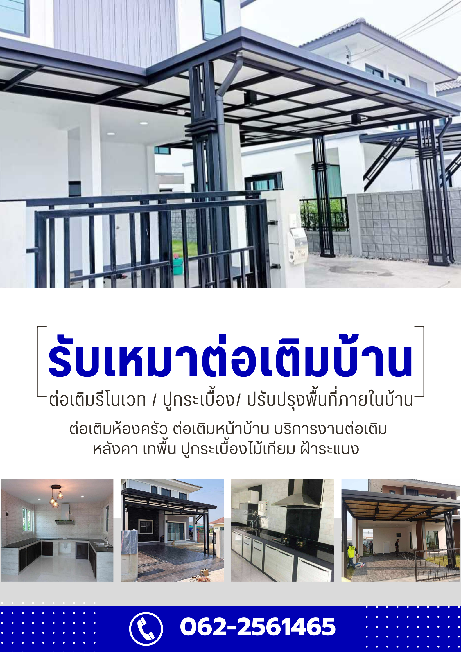 รับเหมาต่อเติมครัว อำเภอพานทอง