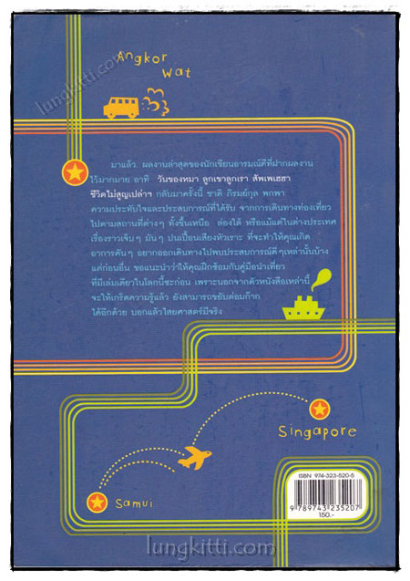 เที่ยวไป – หัวเราะไป / ชาติ ภิรมย์กุล 019606 (1)