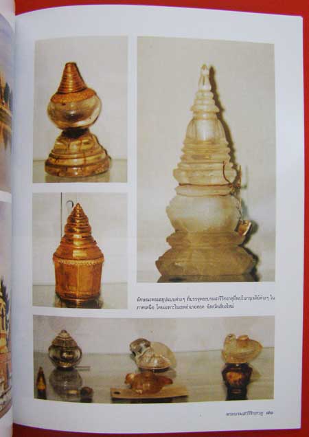พระบรมสารีริกธาตุ 001967 (1)
