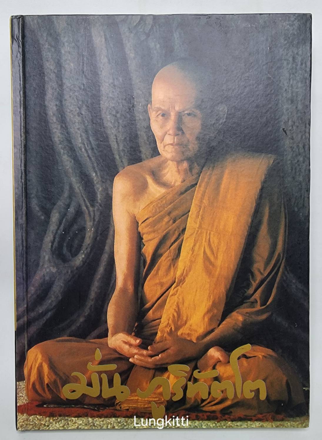 ประวัติท่านพระอาจารย์มั่น ภูริทัตตเถระ 027330