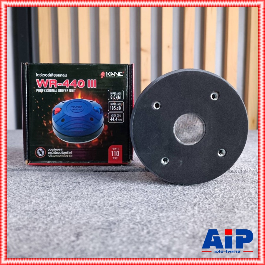 KANE WR-440 III ไดร์เวอร์แบบ **แป้น** ไดร์เวอร์เสียงแหลม ไดร์เวอร์ลำโพง ยูนิต เสียงแหลม WR 440 WR440 เอไอ-ไพศาล