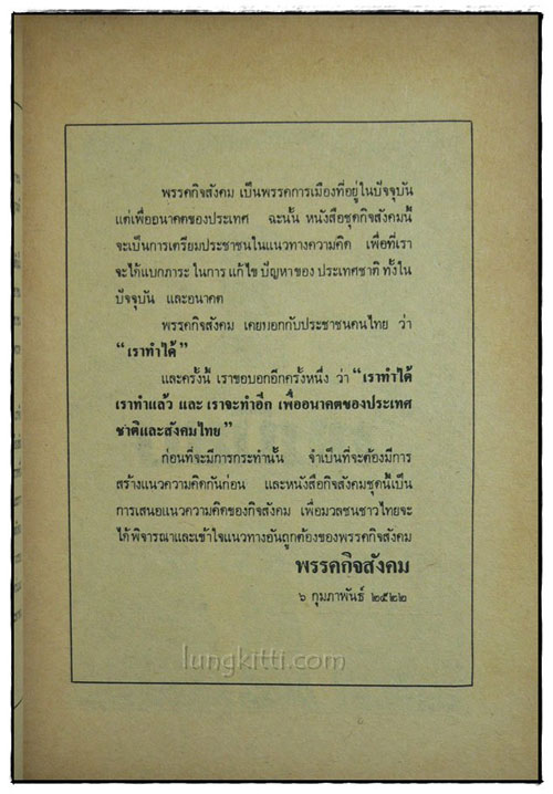 ชุดกิจสังคม 020446