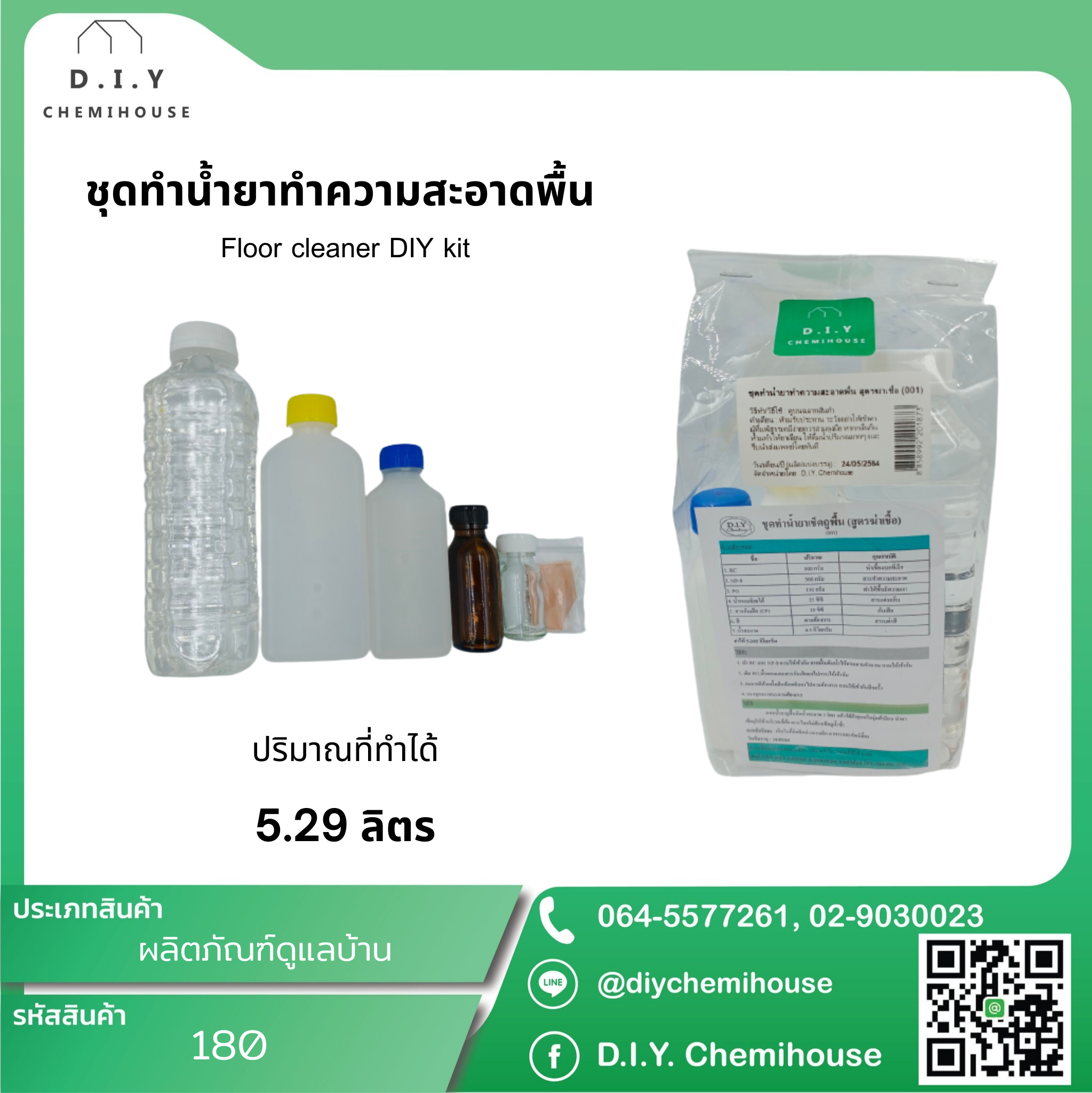 ชุดทำน้ำยาทำความสะอาดพื้น สูตรฆ่าเชื้อ Floor cleaner DIY kit