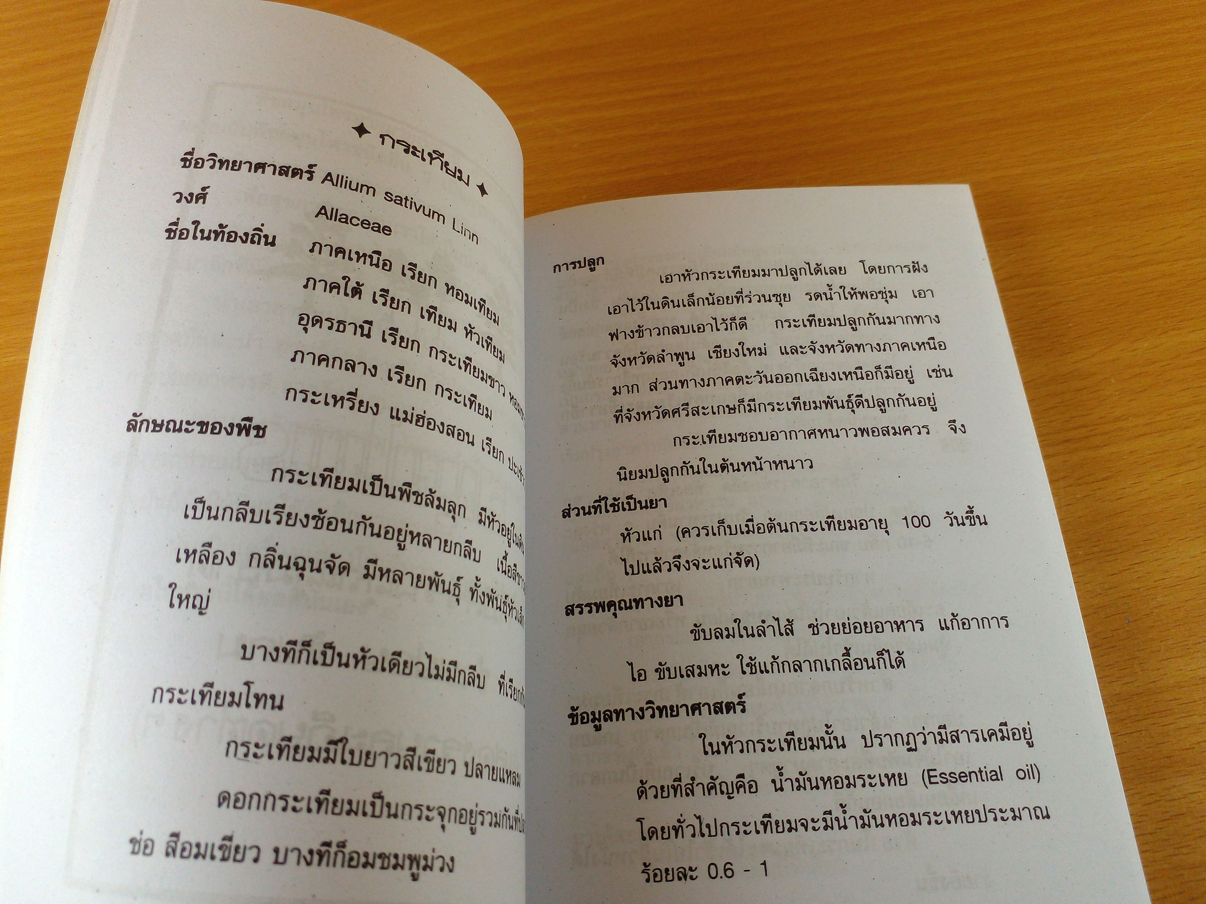 สมุนไพรคุมธาตุช่วยย่อย