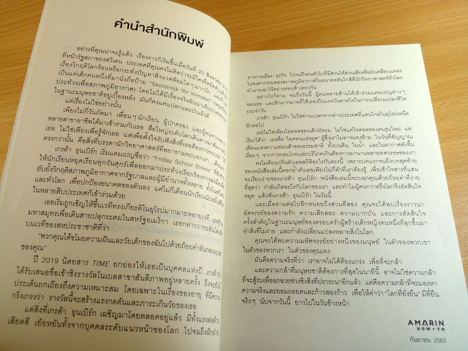 เกรต้า ธุนเบิร์ก คุณได้ยินฉันไหม #1 New York Time Best Seller