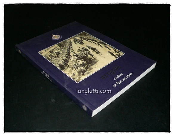 สราญรมย์ ฉบับพิเศษ 26 สิงหาคม 2542 014385