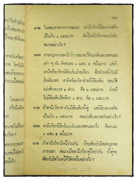 ถาม – ตอบ กฎหมาย สำหรับประชาชน 023376