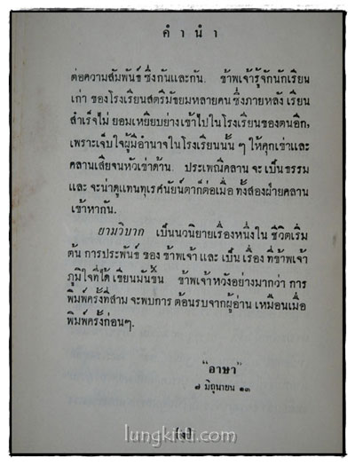 เรื่องของจัน ดารา / อุษณาเพลิงธรรม 017971
