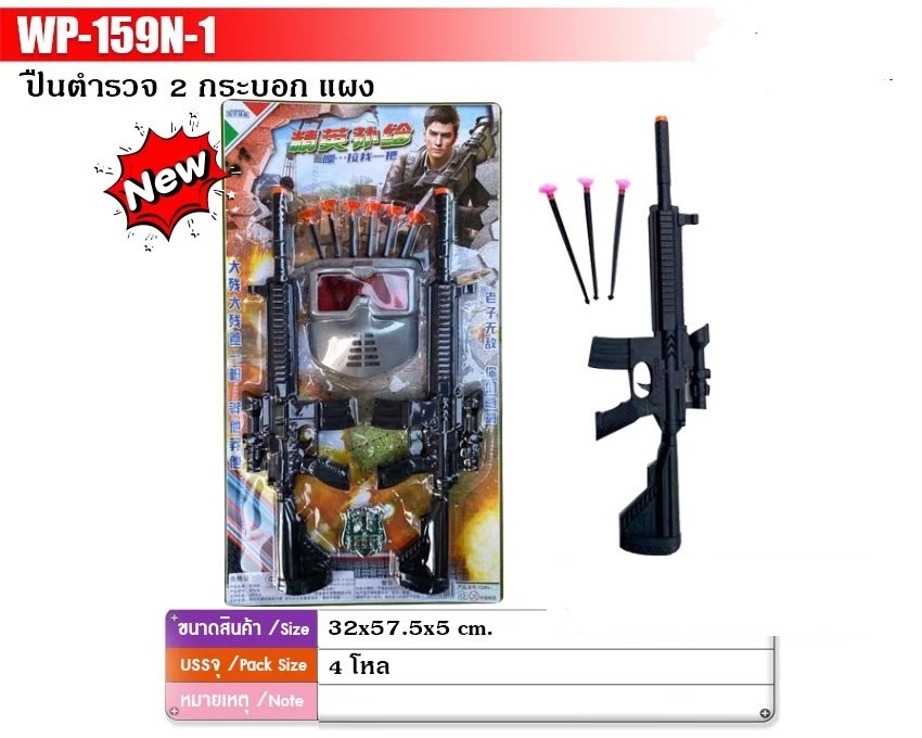 159N-1 ของเล่นเด็กปืนตำรวจ ปืนยาวคู่ ปลีกแผงละ