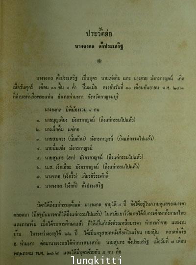 อนุสรณ์ในงานฌาปนกิจศพ นางจงกล ตั้งประเสริฐ 012668 (1)