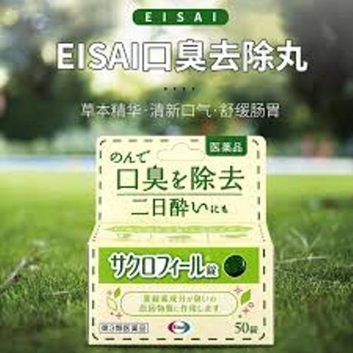 🍀EISAI เม็ดอมคลอโรฟิลล์บริสุทธิ์ระงับกลิ่นปาก เพื่อลมหายใจสดชื่นจากกระเพาะอาหาร