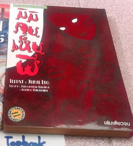 มิมิ คนเห็นผี เล่มเดียวจบ (ฉบับลิขสิทธิ์แท้ SIC)
