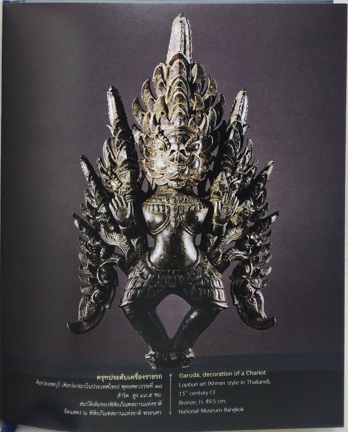 สมุดบันทึก “ภูมิบริรักษ์ : ครุฑ ยักษ์ นาค SKU-09931