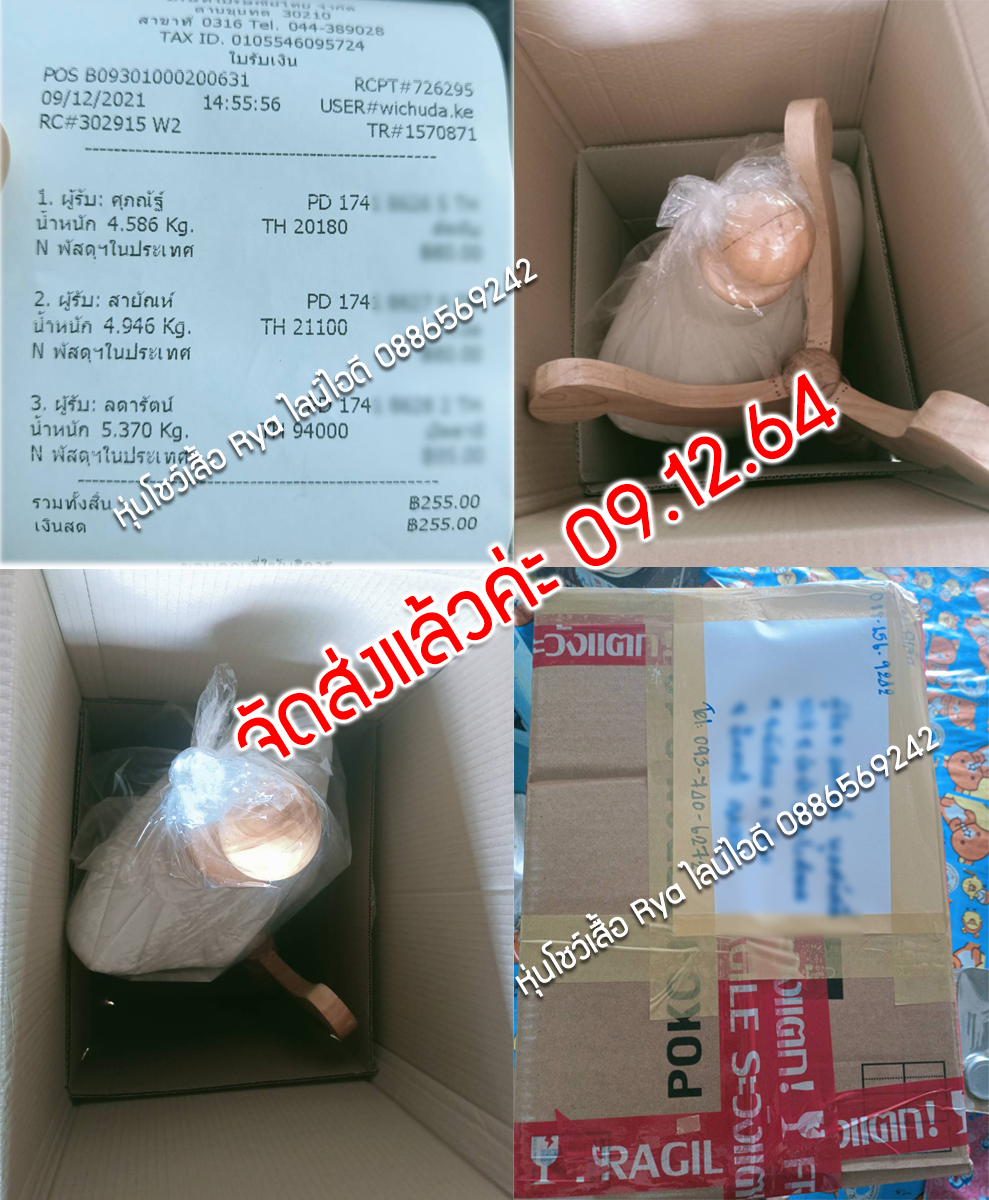 รีวิวจัดส่งสินค้า จัดส่งจริง แจ้งเลขส่งของทางอินบ็อกทุกท่าน พฤศจิกายน 64 - กุมภาพันธ์ 65