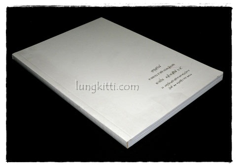 อนุสรณ์ในงานพระราชทานเพลิงศพ นางปิ่น คล้ายสังข์ 017068 (1)