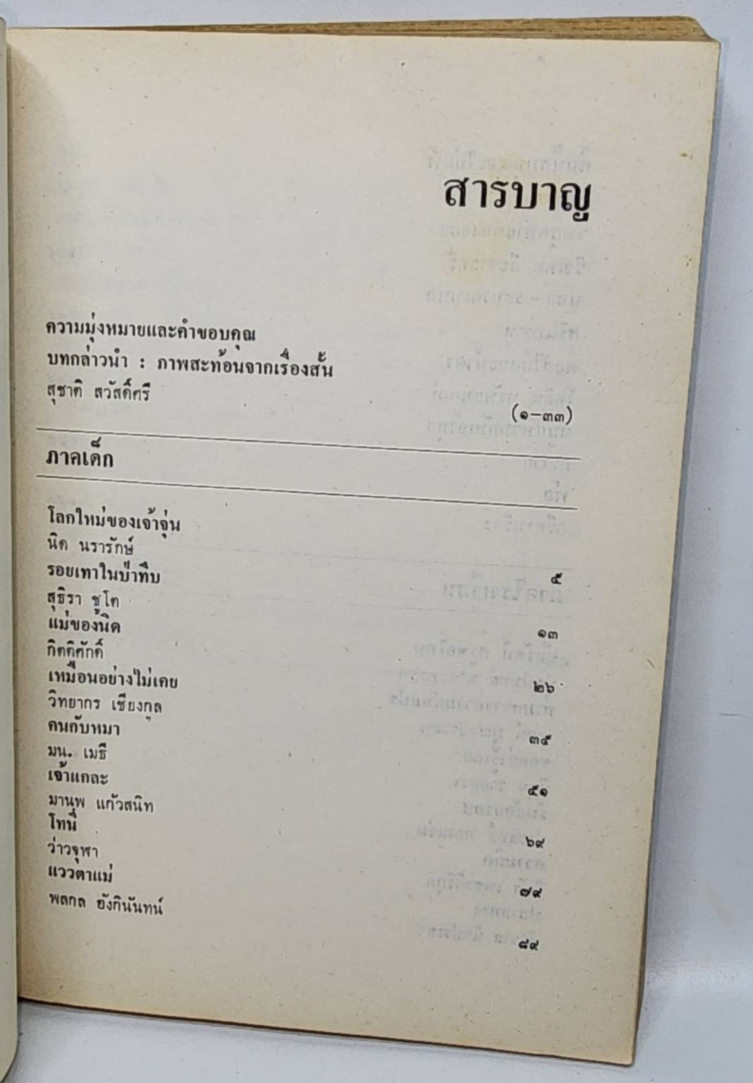 เหมือนอย่างไม่เคย 027370
