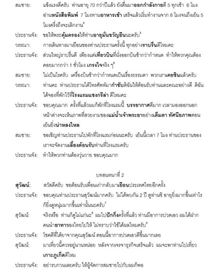 แบบเรียนแปลไทย-จีน 实用泰汉翻译教程