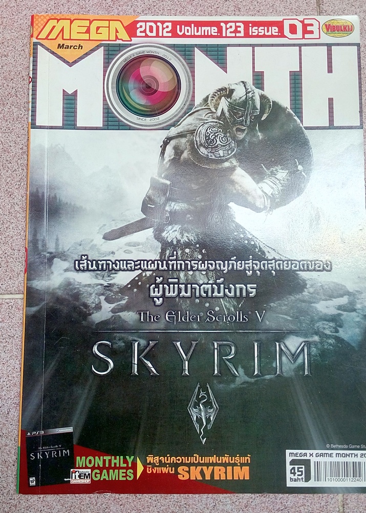 MEGA MONTH elder scroll V