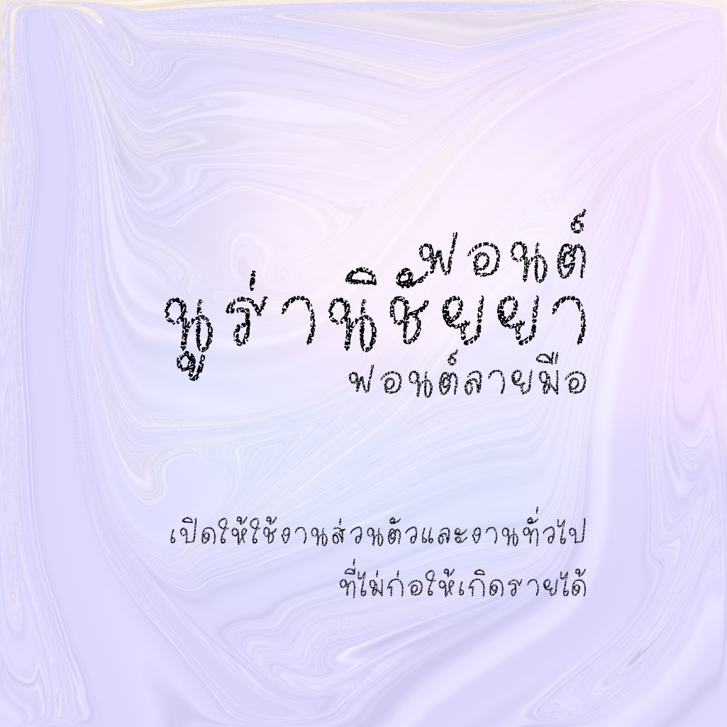 ฟอนต์นูร่านิชัยยา