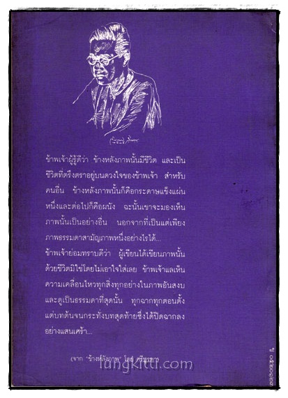 ข้างหลังภาพ / ศรีบูรพา 018218 (1)